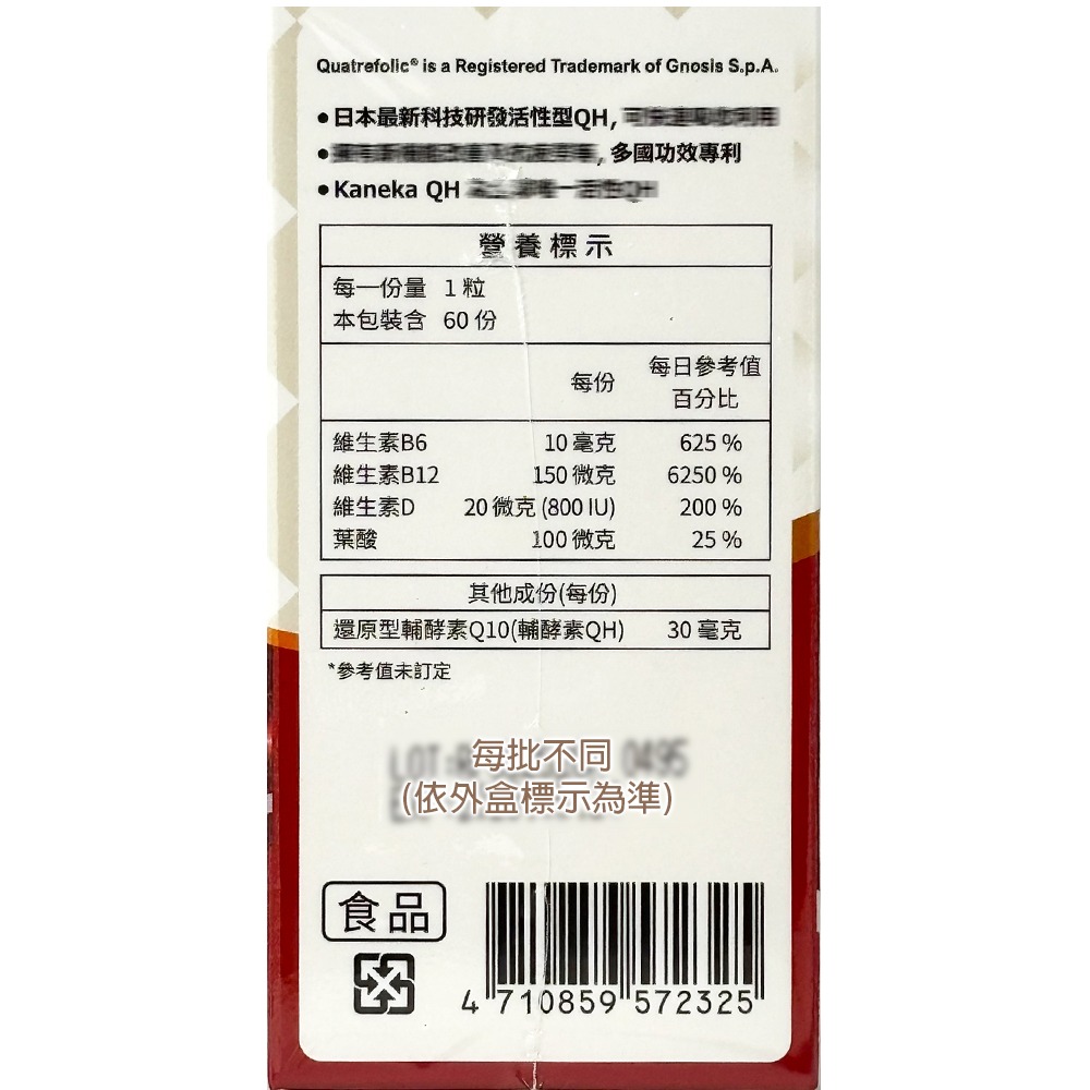 芯粒優QH軟膠囊 60粒/盒 台灣公司貨 》大墩藥局-細節圖4