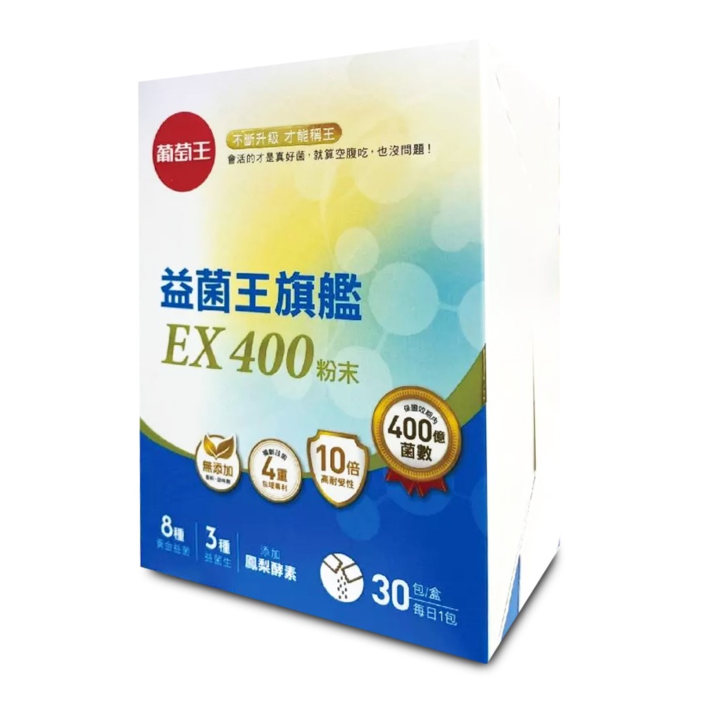 葡萄王 益菌王旗艦EX400粉末 30包/盒 400億菌數 添加鳳梨酵素 銀髮族 外食族適用 台灣公司貨 》大墩藥局-細節圖2
