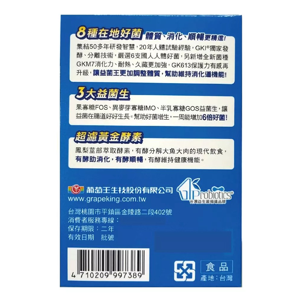 葡萄王 益菌王旗艦EX400粉末 30包/盒 400億菌數 添加鳳梨酵素 銀髮族 外食族適用 台灣公司貨 》大墩藥局-細節圖3