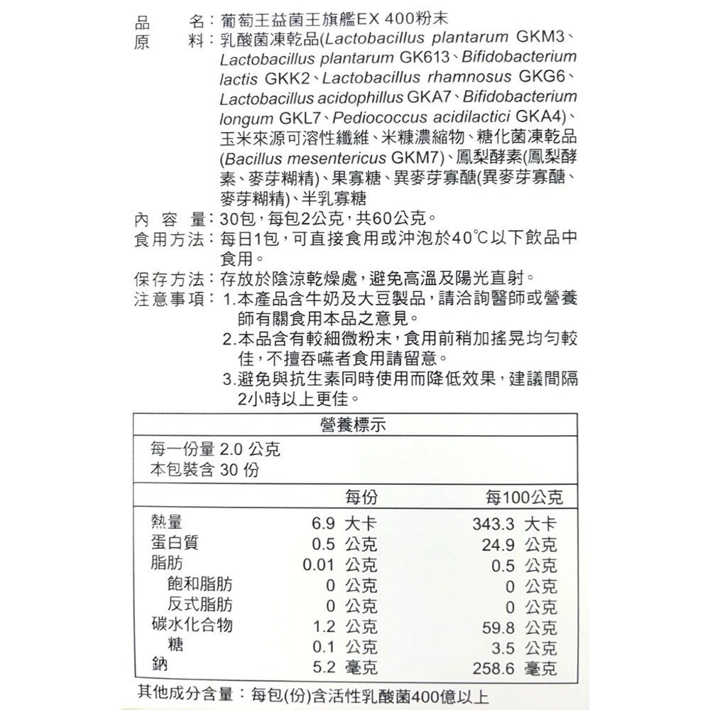 葡萄王 益菌王旗艦EX400粉末 30包/盒 400億菌數 添加鳳梨酵素 銀髮族 外食族適用 台灣公司貨 》大墩藥局-細節圖4