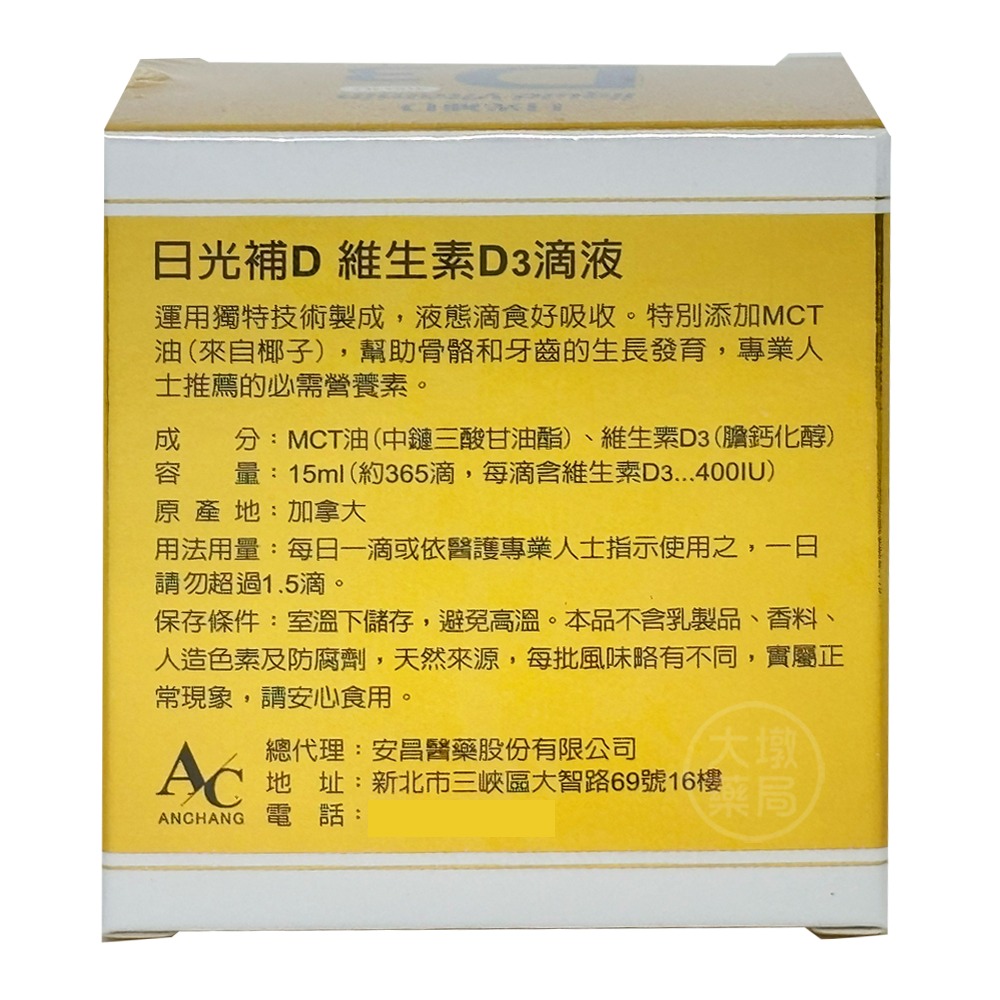 金博氏 日光補D 維生素D3滴液 15ml/瓶 (原產地:加拿大) 台灣公司貨 》大墩藥局-細節圖3