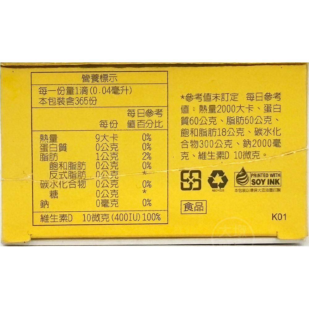 金博氏 日光補D 維生素D3滴液 15ml/瓶 (原產地:加拿大) 台灣公司貨 》大墩藥局-細節圖4