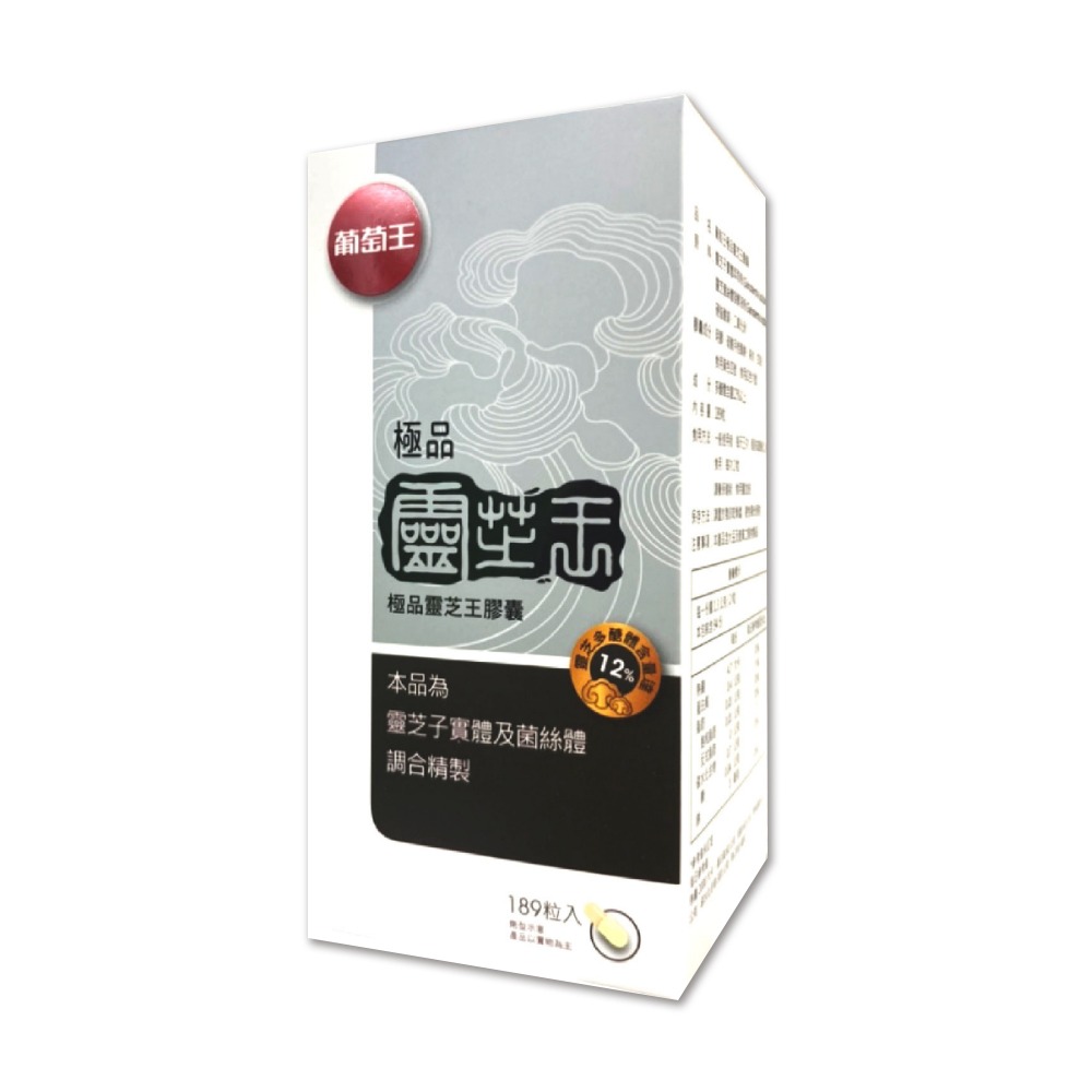 葡萄王極品靈芝王膠囊 189粒/盒 台灣公司貨 》大墩藥局-細節圖2