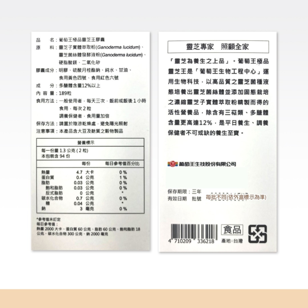 葡萄王極品靈芝王膠囊 189粒/盒 台灣公司貨 》大墩藥局-細節圖3