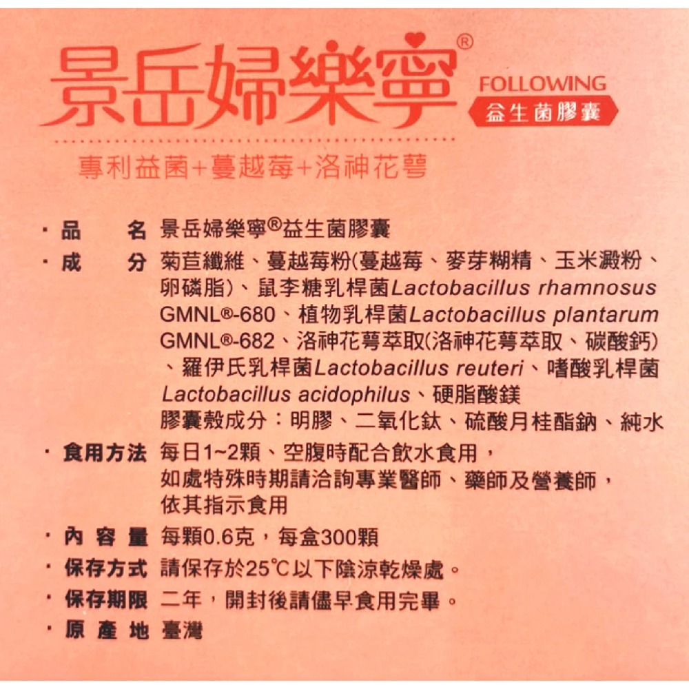 !☆買5送1☆! 景岳婦樂寧益生菌膠囊 300粒/盒 專利益菌＋蔓越莓＋洛神花萼 台灣公司貨 》 大墩藥局-細節圖4