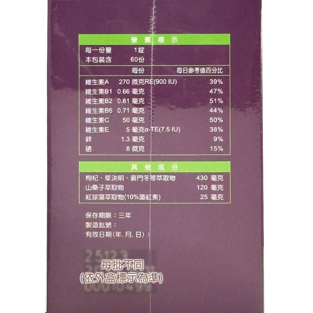 Acrobio 昇橋 新愛眸錠 EyeMax Neo 60錠/盒 藻紅素 山桑子 草決明 維生素 純素 》大墩藥局-細節圖4