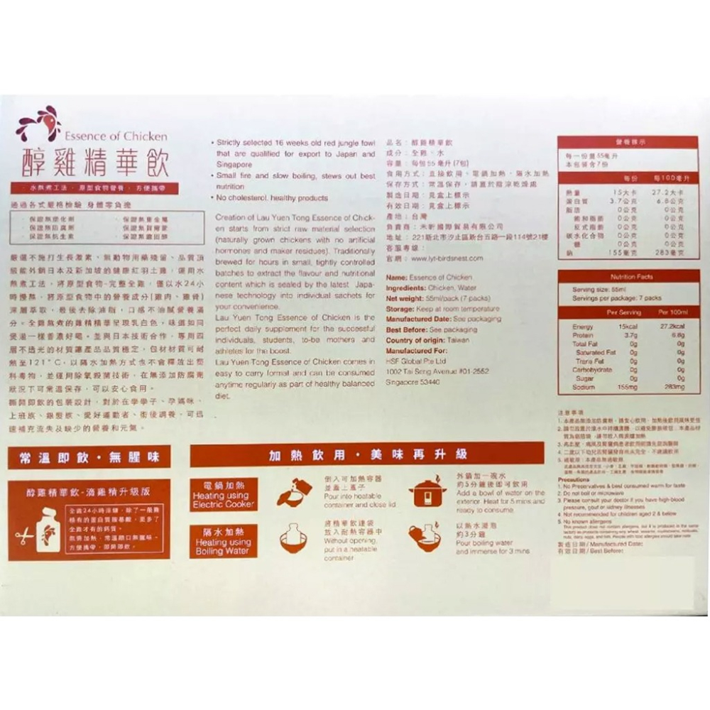 琉元堂 醇雞精華飲 7入/盒 即開即飲 升級版滴雞精 單包55ml大容量 台灣公司 》大墩藥局-細節圖3