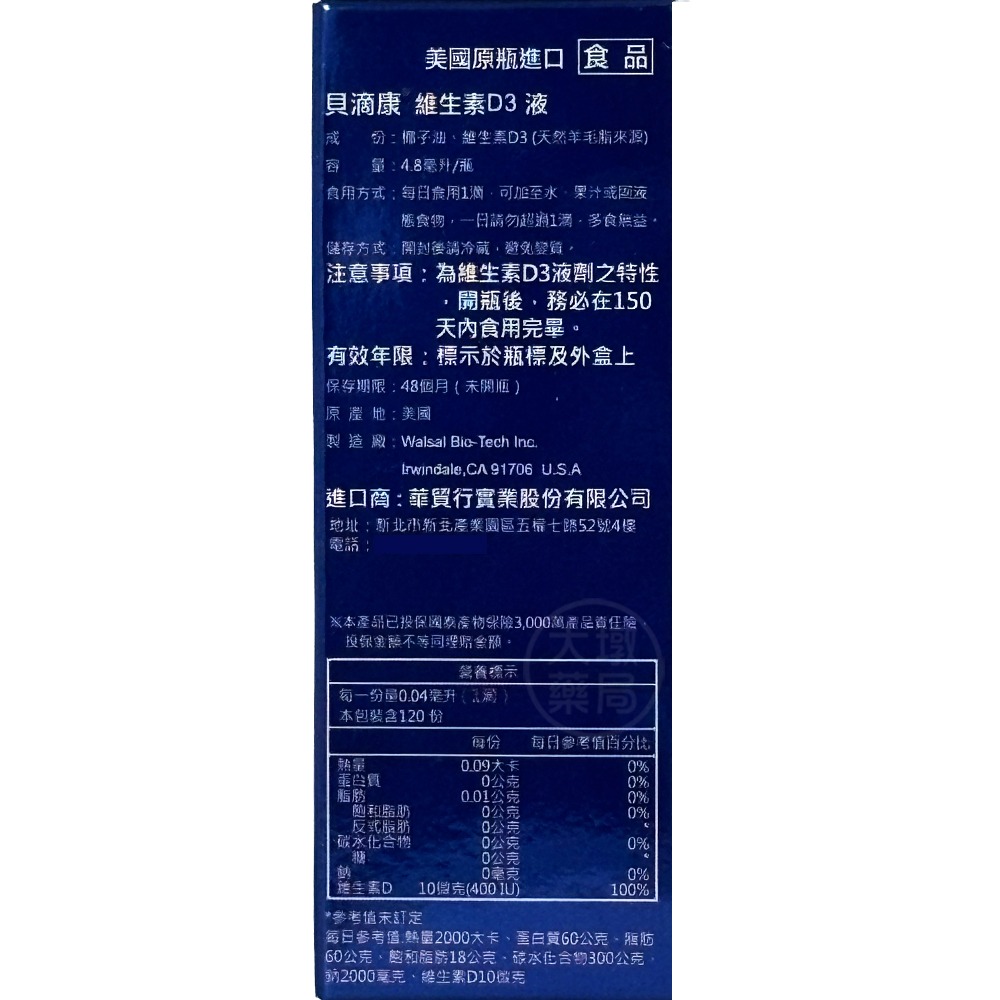 !☆買3送1☆! 貝滴康 維生素D3液 4.8ml/瓶 維生素 D3 台灣公司 》大墩藥局-細節圖3
