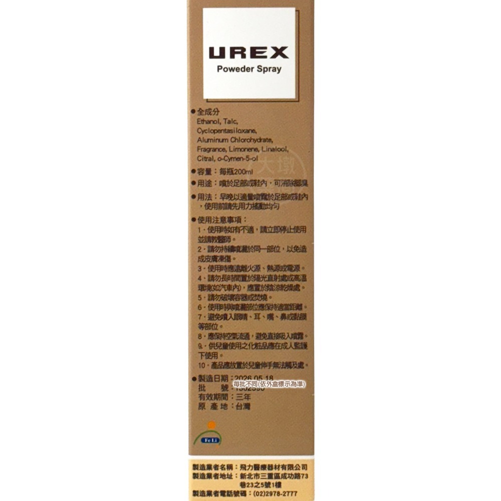 歐蘭 足部粉末噴霧 200ml/瓶 足鞋兩用 除臭 制汗 清涼舒適 台灣公司貨 》 大墩藥局-細節圖4