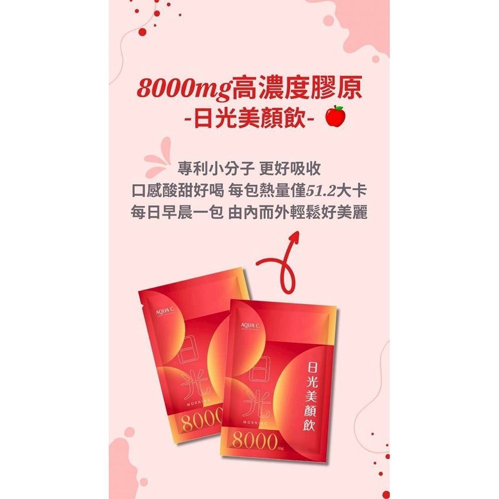 AQUA C.花漾皙 日光美顏飲 10入/盒 膠原蛋白 青春美麗 台灣公司貨 ＊隨機贈小禮物 》大墩藥局-細節圖6