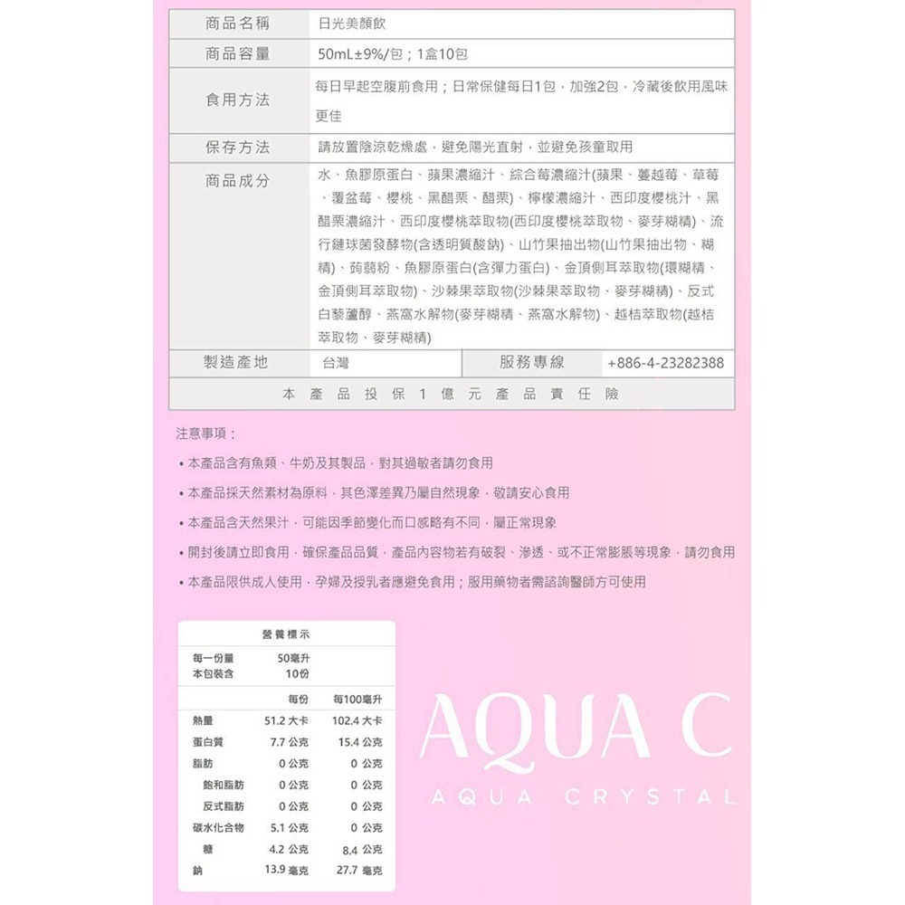 AQUA C.花漾皙 日光美顏飲 10入/盒 膠原蛋白 青春美麗 台灣公司貨 ＊隨機贈小禮物 》大墩藥局-細節圖7