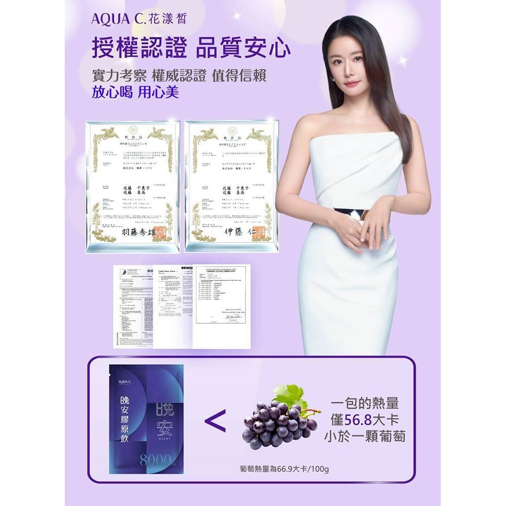 AQUA C.花漾皙 晚安膠原飲 10入/盒 膠原蛋白 GABA幫助入睡 台灣公司貨 ＊隨機贈小禮物 》大墩藥局-細節圖3