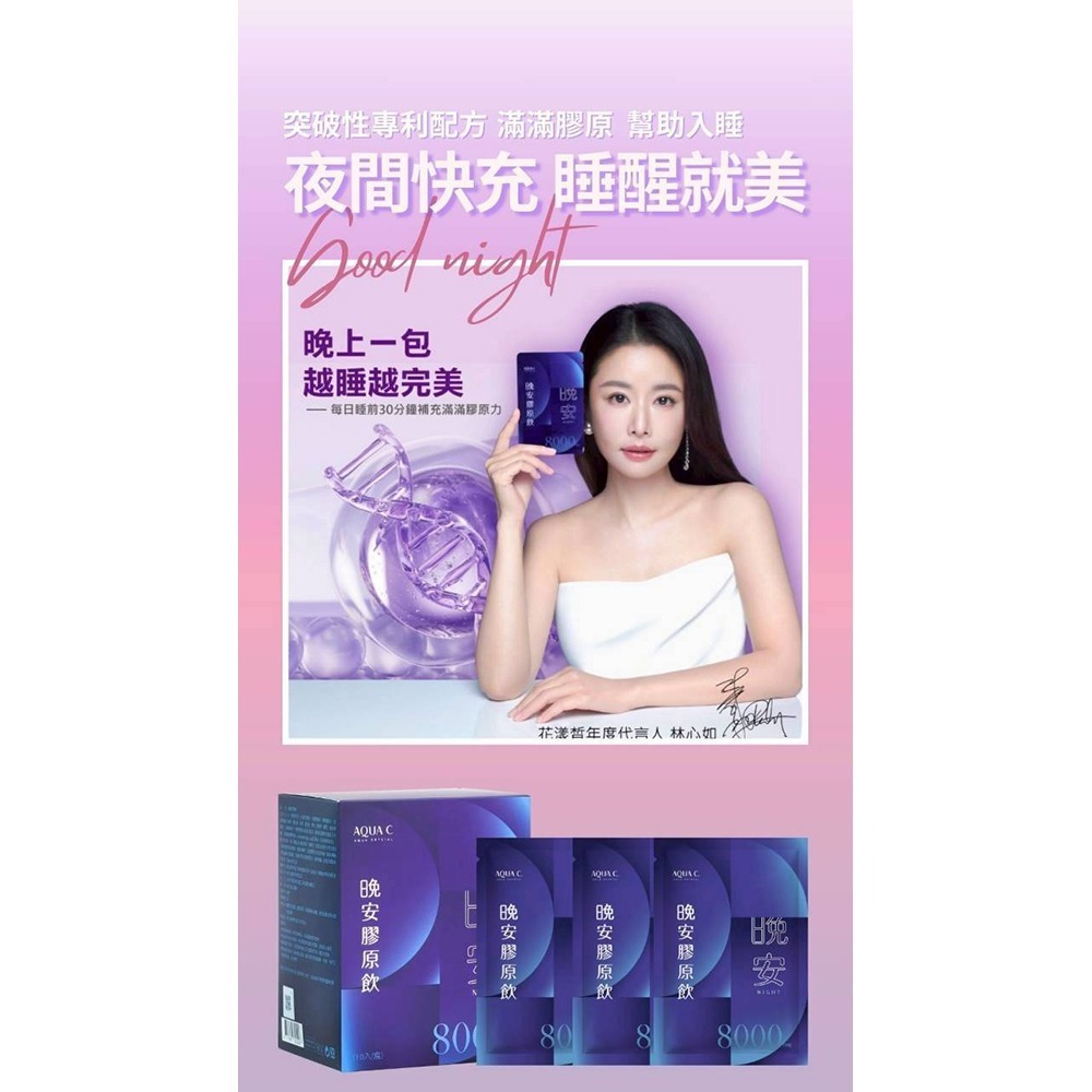 AQUA C.花漾皙 晚安膠原飲 10入/盒 膠原蛋白 GABA幫助入睡 台灣公司貨 ＊隨機贈小禮物 》大墩藥局-細節圖4