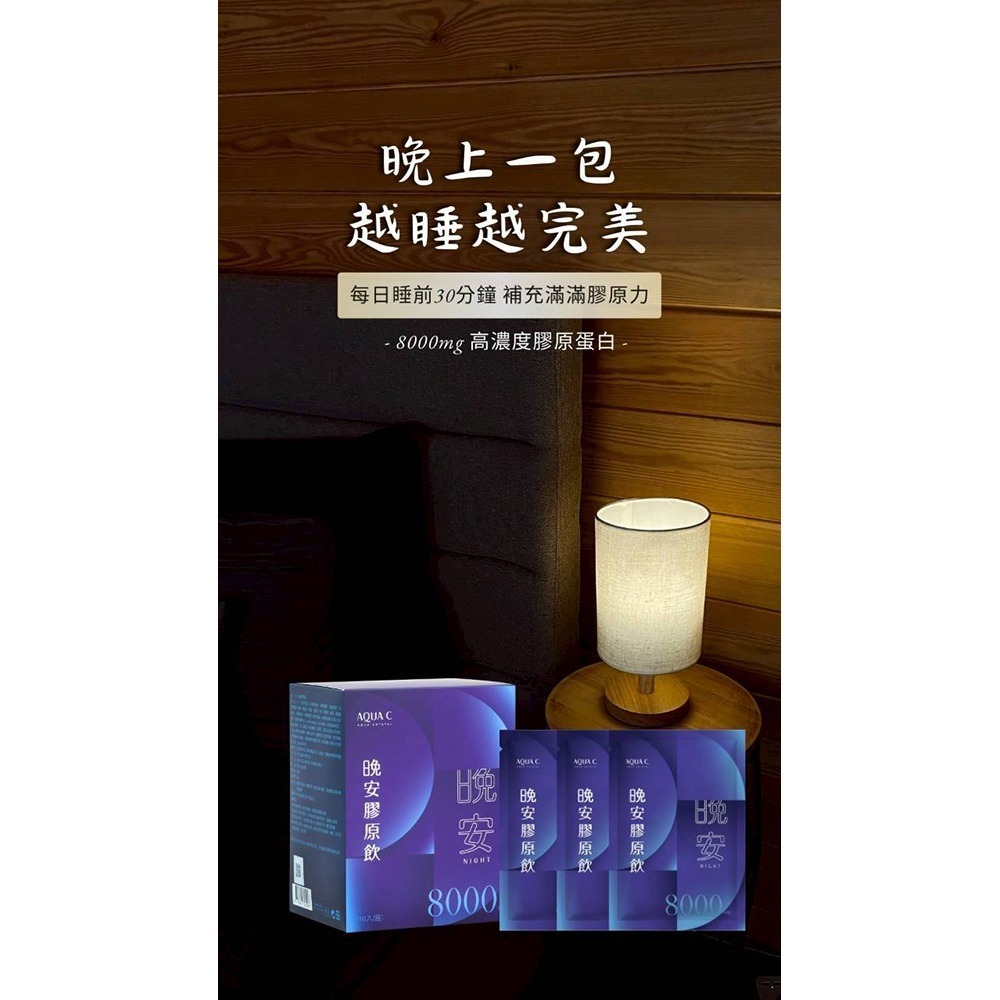 AQUA C.花漾皙 晚安膠原飲 10入/盒 膠原蛋白 GABA幫助入睡 台灣公司貨 ＊隨機贈小禮物 》大墩藥局-細節圖6