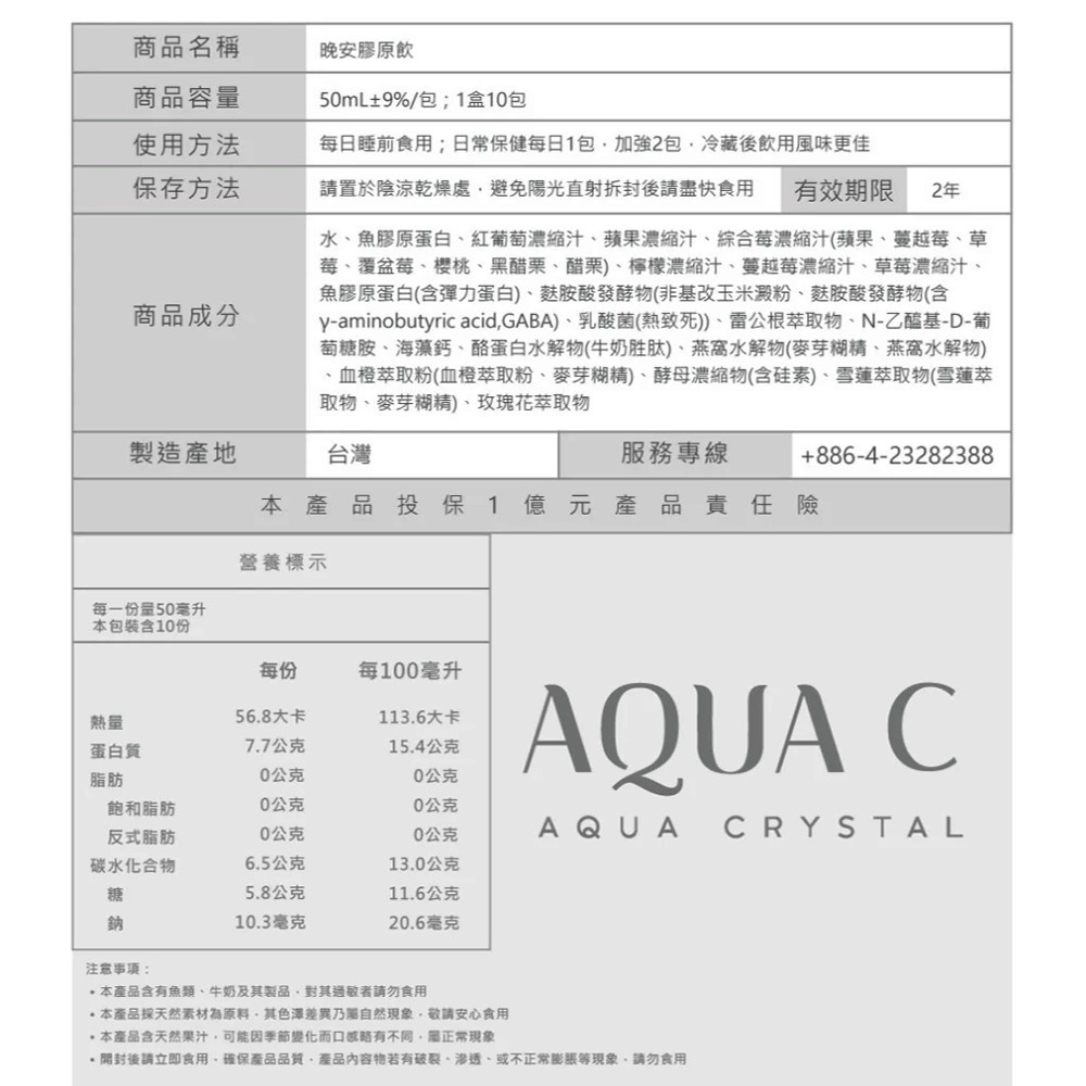AQUA C.花漾皙 晚安膠原飲 10入/盒 膠原蛋白 GABA幫助入睡 台灣公司貨 ＊隨機贈小禮物 》大墩藥局-細節圖7