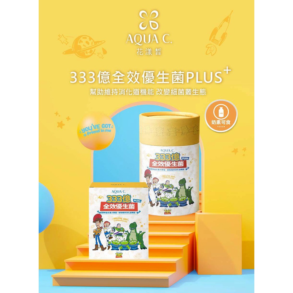 AQUA C.花漾皙 333億全效優生菌PLUS⁺ 30包(盒)/60包(罐) 益生菌 奶素可食 公司貨 ＊隨機贈小禮物-細節圖4