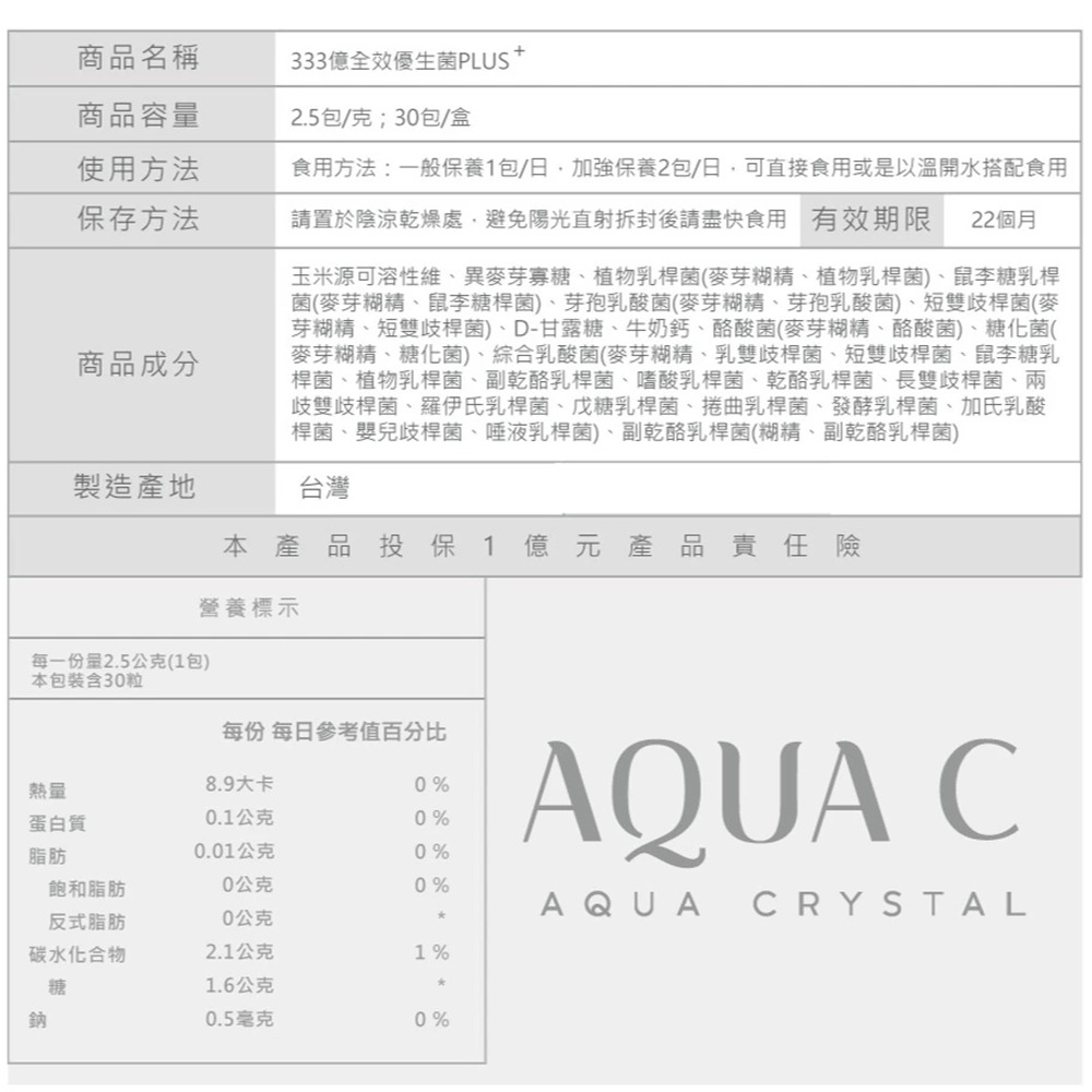 AQUA C.花漾皙 333億全效優生菌PLUS⁺ 30包(盒)/60包(罐) 益生菌 奶素可食 公司貨 ＊隨機贈小禮物-細節圖8