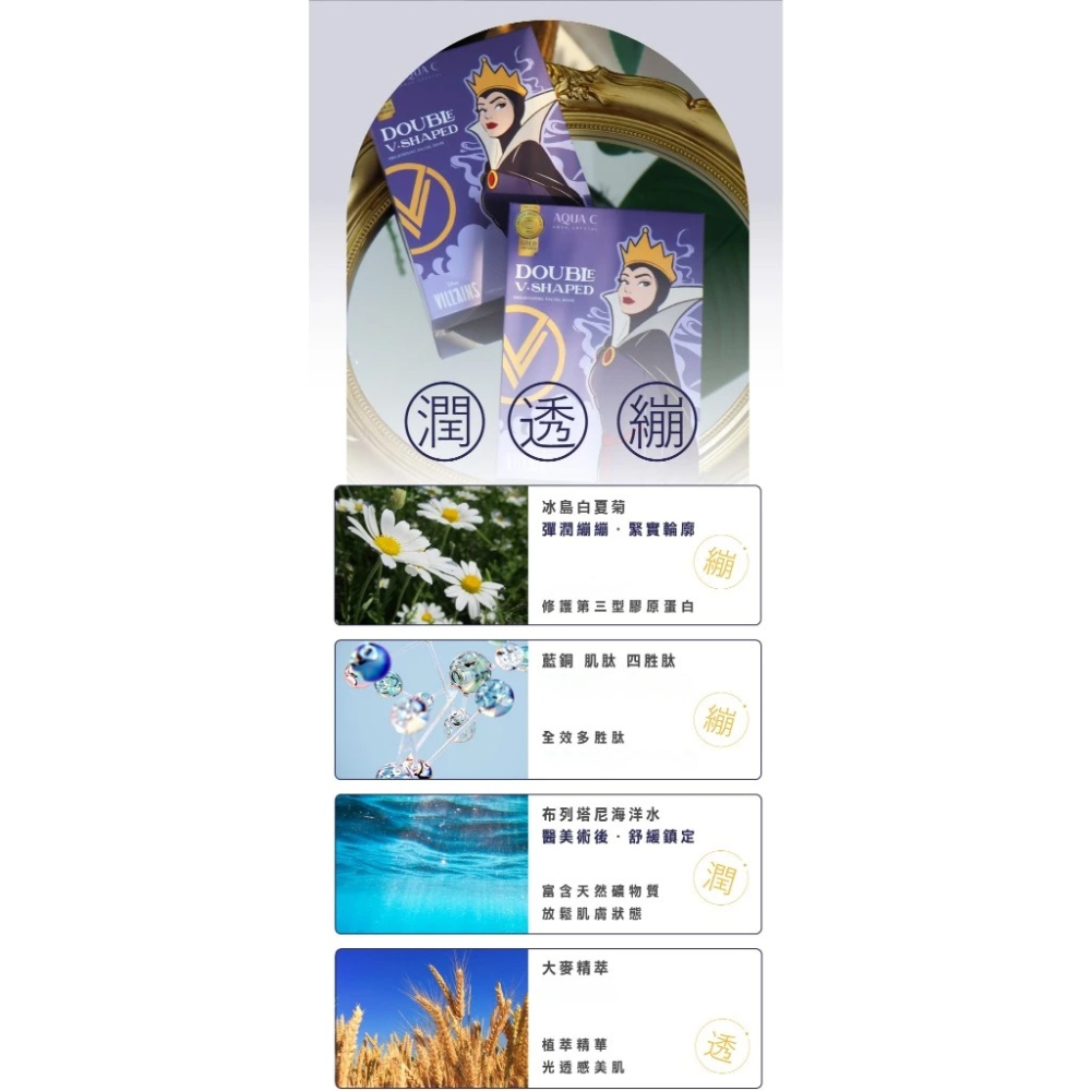 AQUA C.花漾皙 迪士尼版 肌光雙Ｖ面膜 (5入/盒)(10入/盒) 保濕緊緻 台灣公司貨 ＊隨機贈小禮物》大墩藥局-細節圖4
