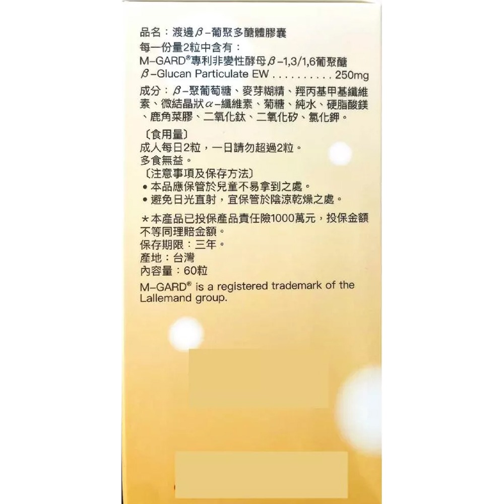人生製藥 渡邊β-葡聚多醣體膠囊 60粒/盒 酵母葡聚醣 素食可食 台灣公司貨 》大墩藥局-細節圖3