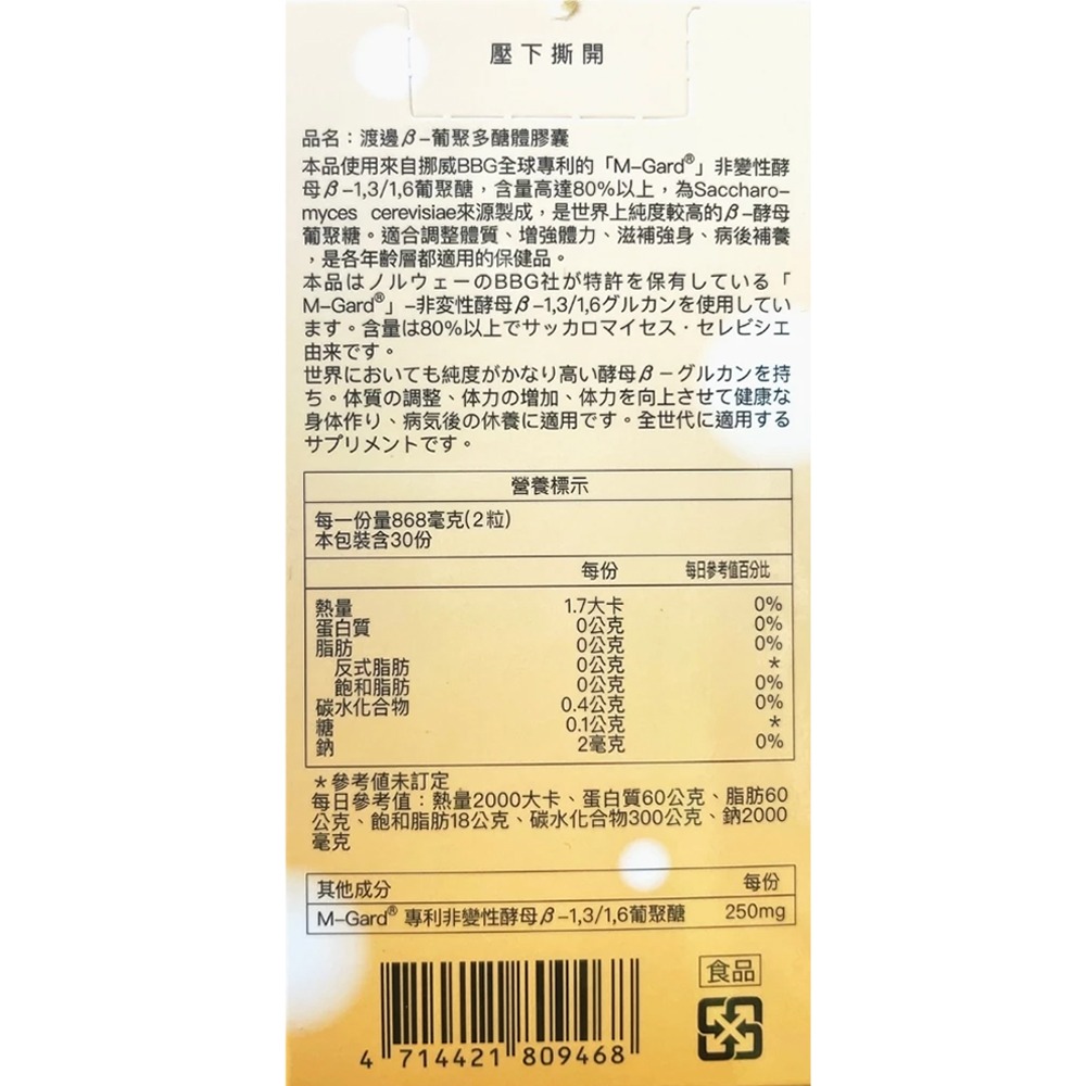 人生製藥 渡邊β-葡聚多醣體膠囊 60粒/盒 酵母葡聚醣 素食可食 台灣公司貨 》大墩藥局-細節圖4