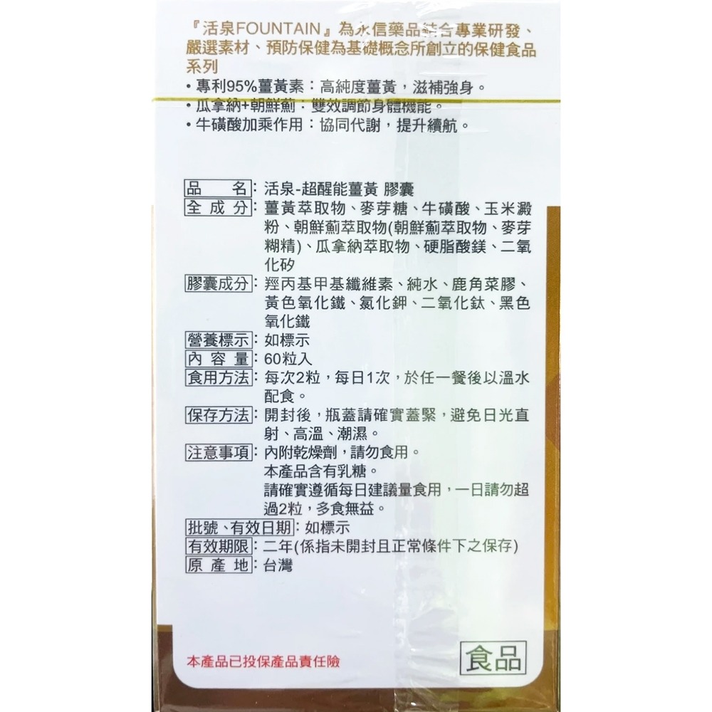 永信 活泉-超醒能薑黃膠囊 60粒/盒 牛磺酸 瓜拿納 薑黃 台灣公司貨 》大墩藥局-細節圖3