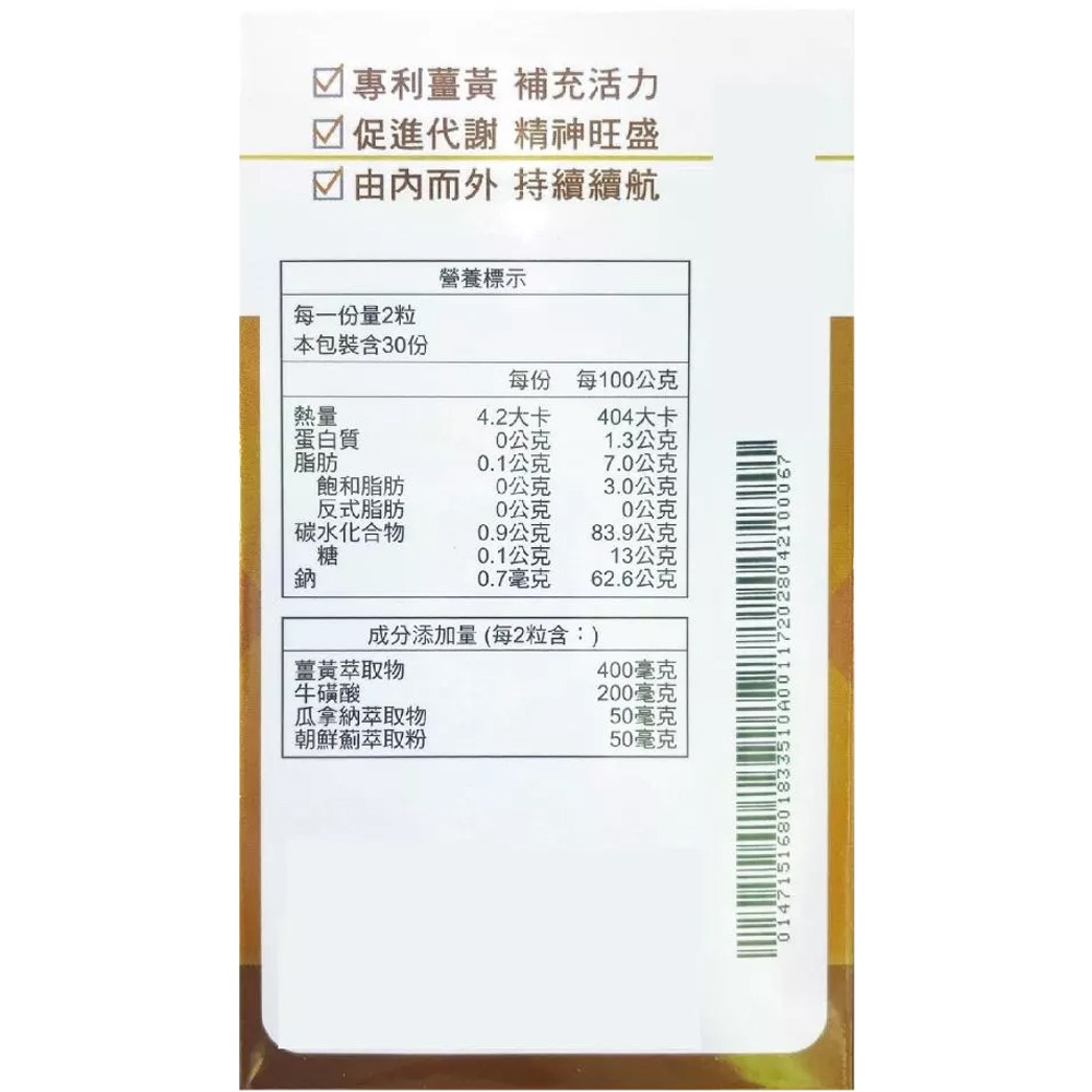 永信 活泉-超醒能薑黃膠囊 60粒/盒 牛磺酸 瓜拿納 薑黃 台灣公司貨 》大墩藥局-細節圖4