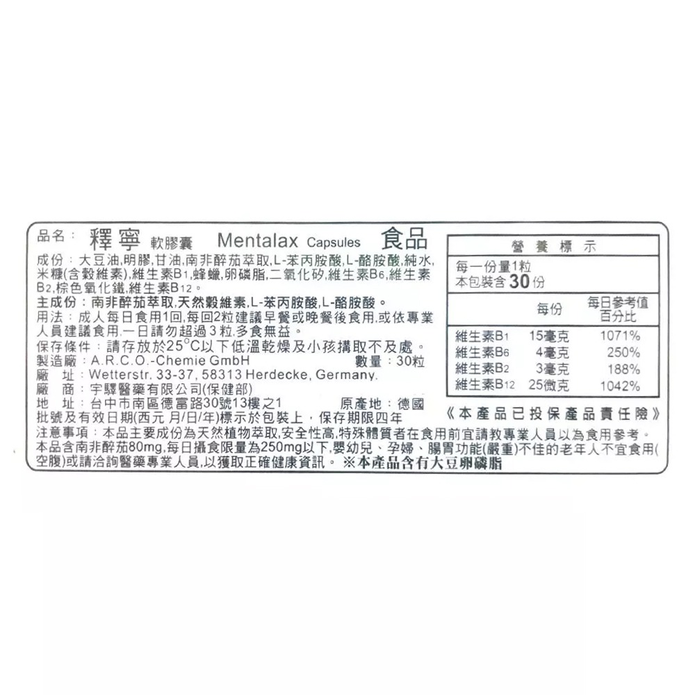 Mentalax 釋寧軟膠囊 30粒/盒 南非醉茄萃取 天然穀維素 綜合維生素 台灣公司貨 》大墩藥局-細節圖3