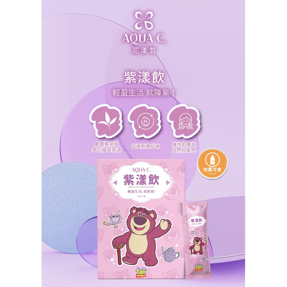 AQUA C.花漾皙 迪士尼版 紫漾飲 15包/盒 奶素可食 》大墩藥局-細節圖3