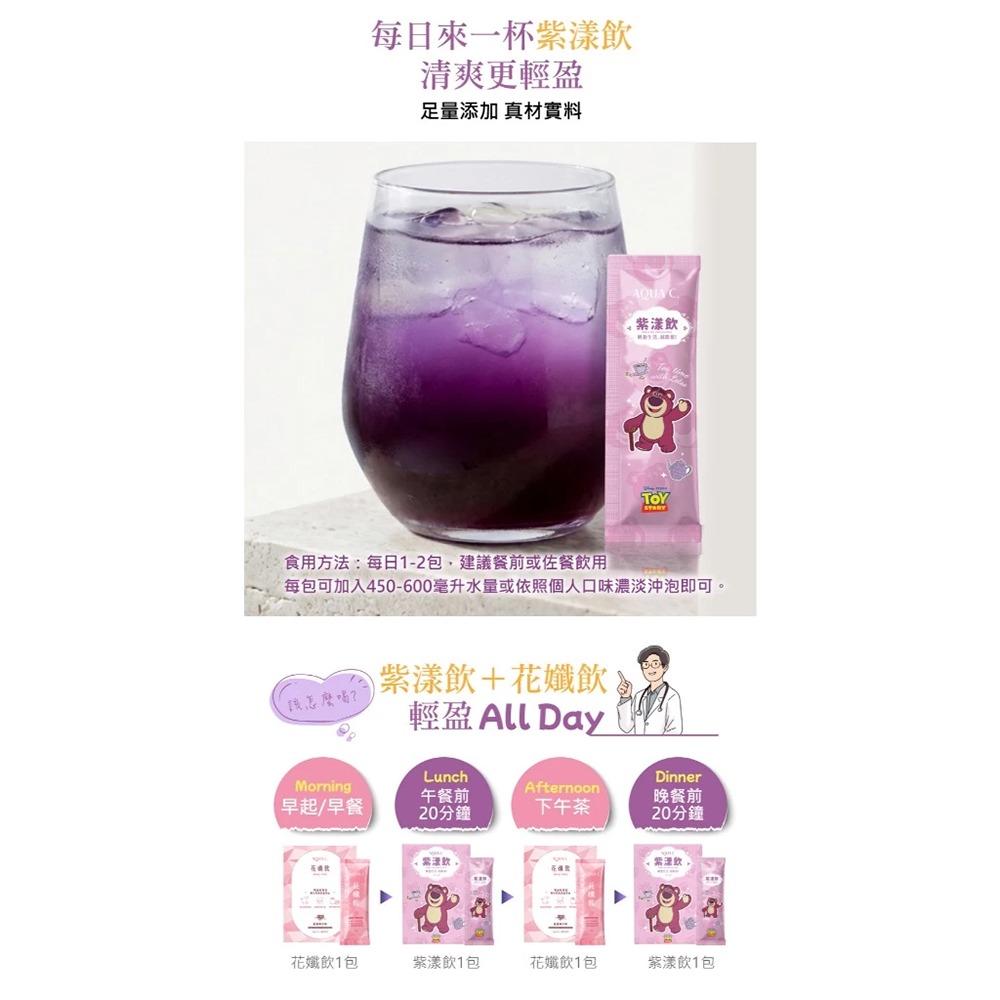 AQUA C.花漾皙 迪士尼版 紫漾飲 15包/盒 奶素可食 》大墩藥局-細節圖4