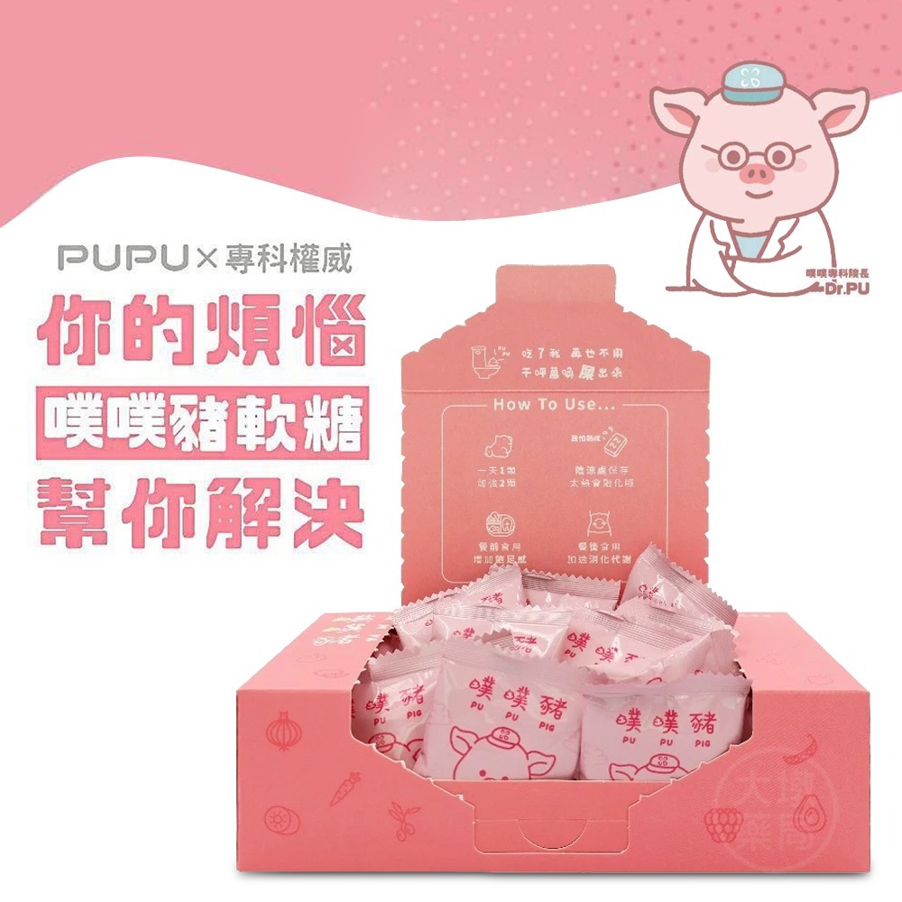 AQUA C.花漾皙 纖淨有酵 噗噗豬軟糖 30包/盒 幫助消化 酵素 台灣公司貨 ＊隨機贈小禮物 》大墩藥局-細節圖3