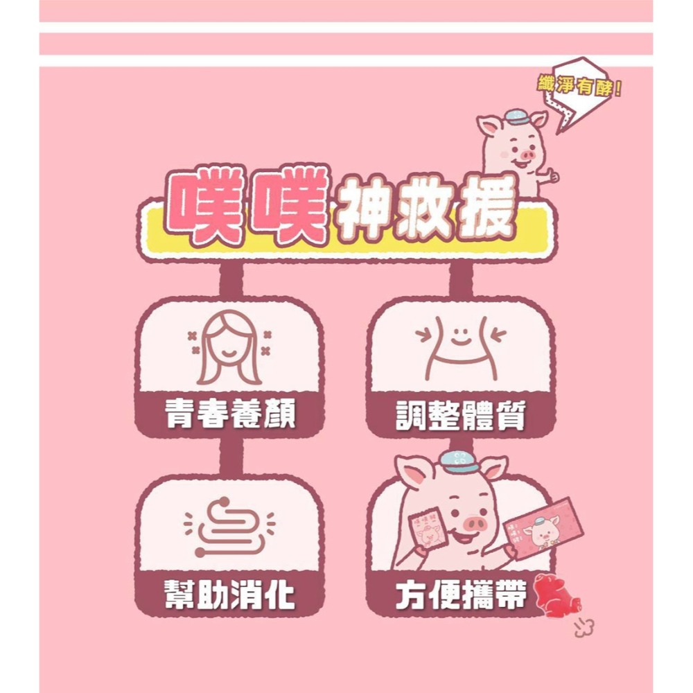 AQUA C.花漾皙 纖淨有酵 噗噗豬軟糖 30包/盒 幫助消化 酵素 台灣公司貨 ＊隨機贈小禮物 》大墩藥局-細節圖6