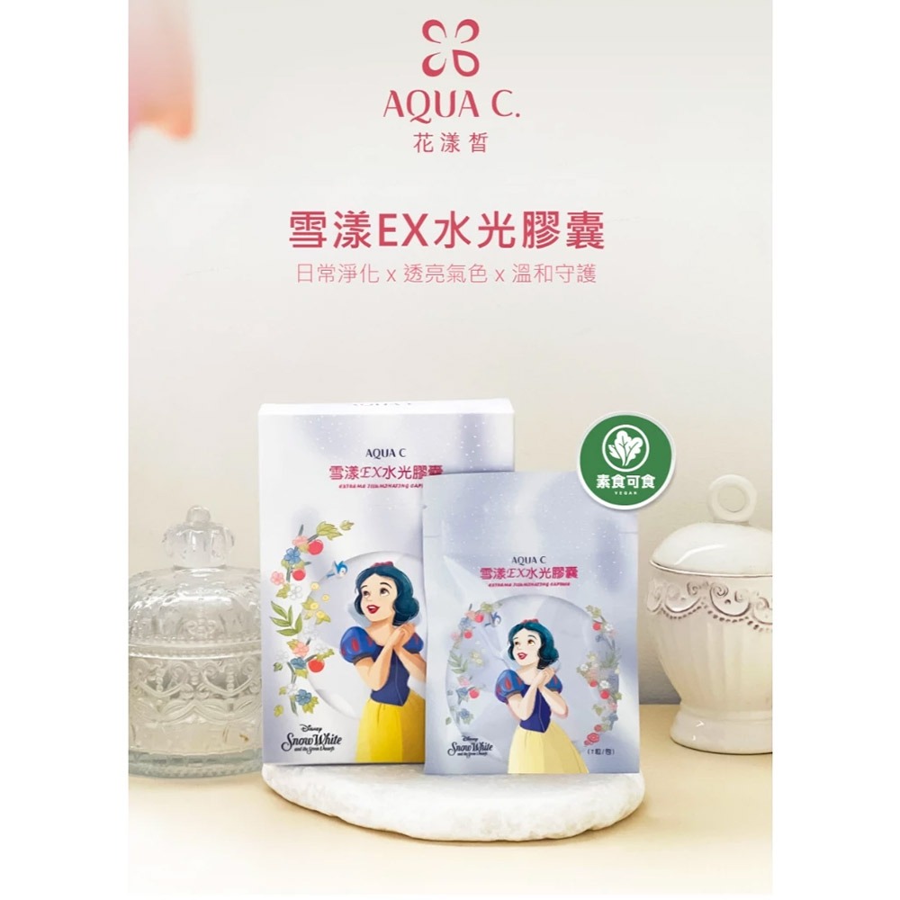 AQUA C.花漾皙 迪士尼版 雪漾EX水光膠囊 7粒x4包/盒 穀胱甘肽 素食可食 公司貨 ＊隨機贈小禮物 》大墩藥局-細節圖3