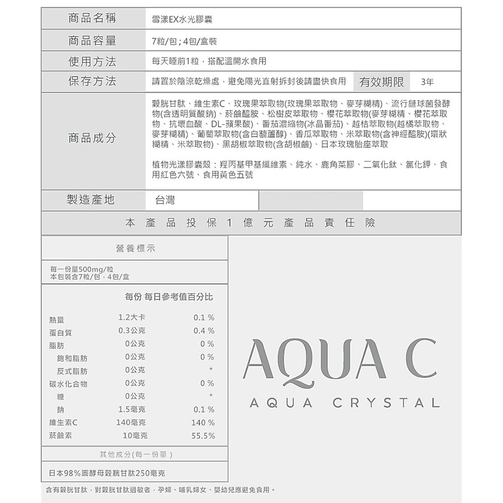 AQUA C.花漾皙 迪士尼版 雪漾EX水光膠囊 7粒x4包/盒 穀胱甘肽 素食可食 公司貨 ＊隨機贈小禮物 》大墩藥局-細節圖6