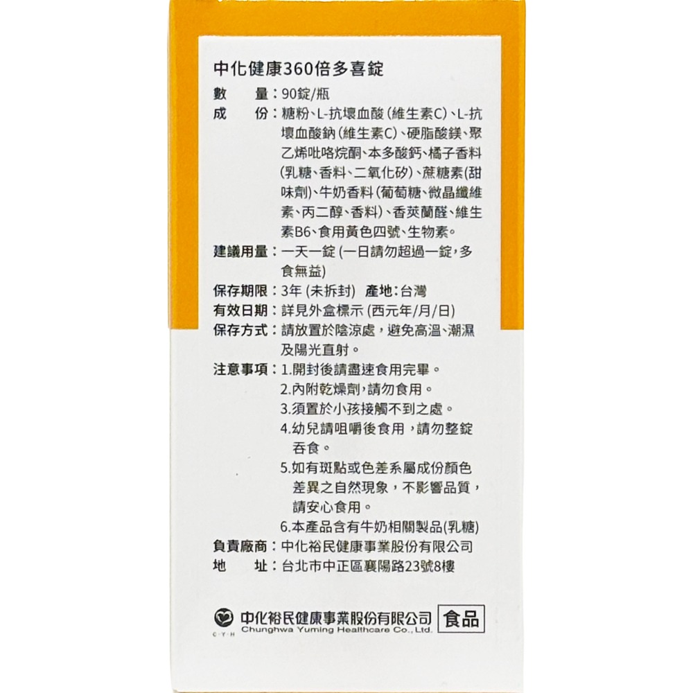 中化健康360 倍多喜錠 500mg 90錠/盒 維生素C 台灣公司貨》大墩藥局-細節圖3