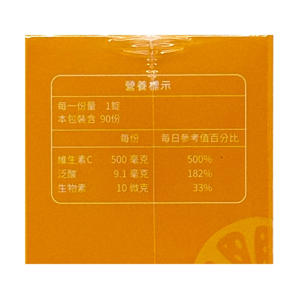 中化健康360 倍多喜錠 500mg 90錠/盒 維生素C 台灣公司貨》大墩藥局-細節圖4