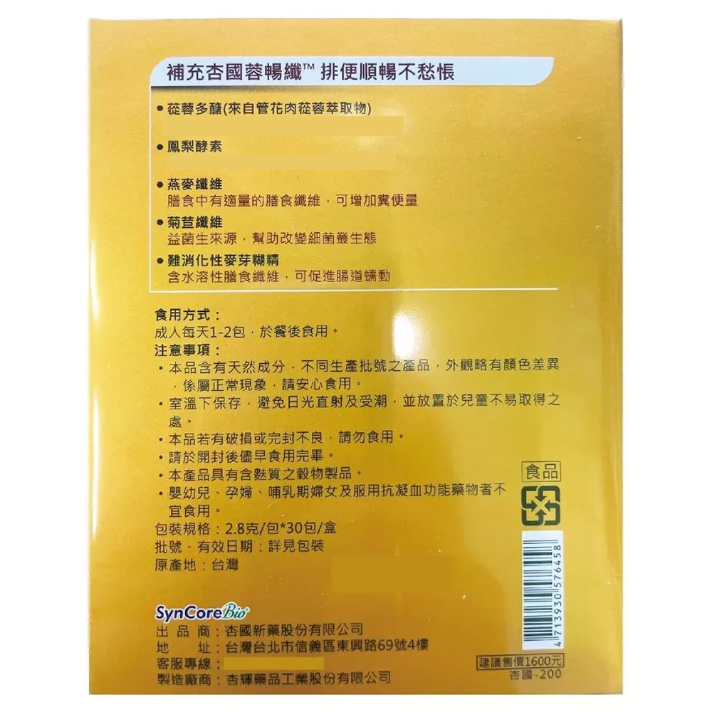 杏國蓉暢纖 粉包 30包/盒 鳳梨酵素 菊苣纖維 外食族適用 台灣公司貨》大墩藥局-細節圖3