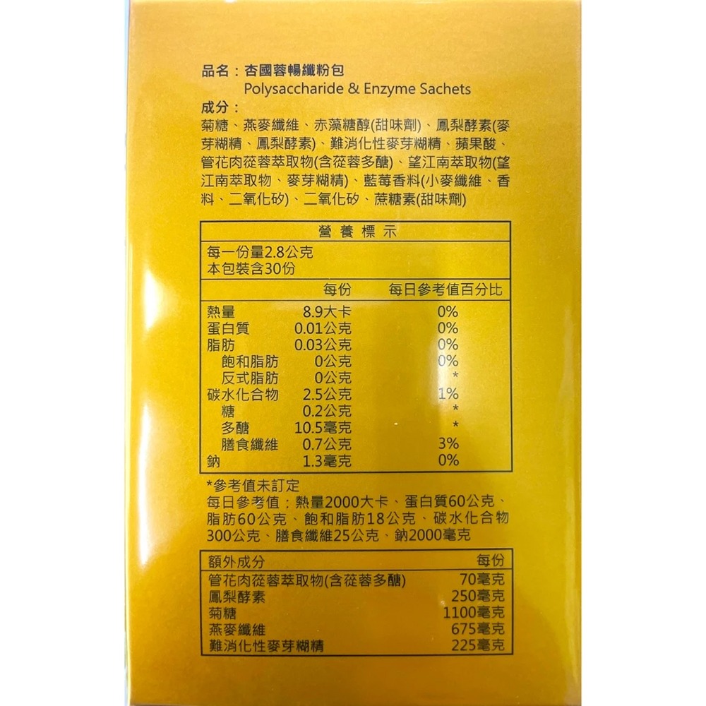杏國蓉暢纖 粉包 30包/盒 鳳梨酵素 菊苣纖維 外食族適用 台灣公司貨》大墩藥局-細節圖4