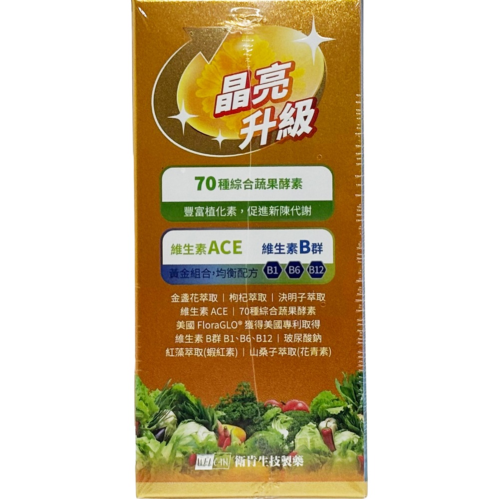 衛肯 葉黃素PLUS加強錠 50錠/盒 美國專利游離型 玻尿酸 蝦紅素 花青素 維生素ACE B1 B6 B12 公司貨-細節圖3