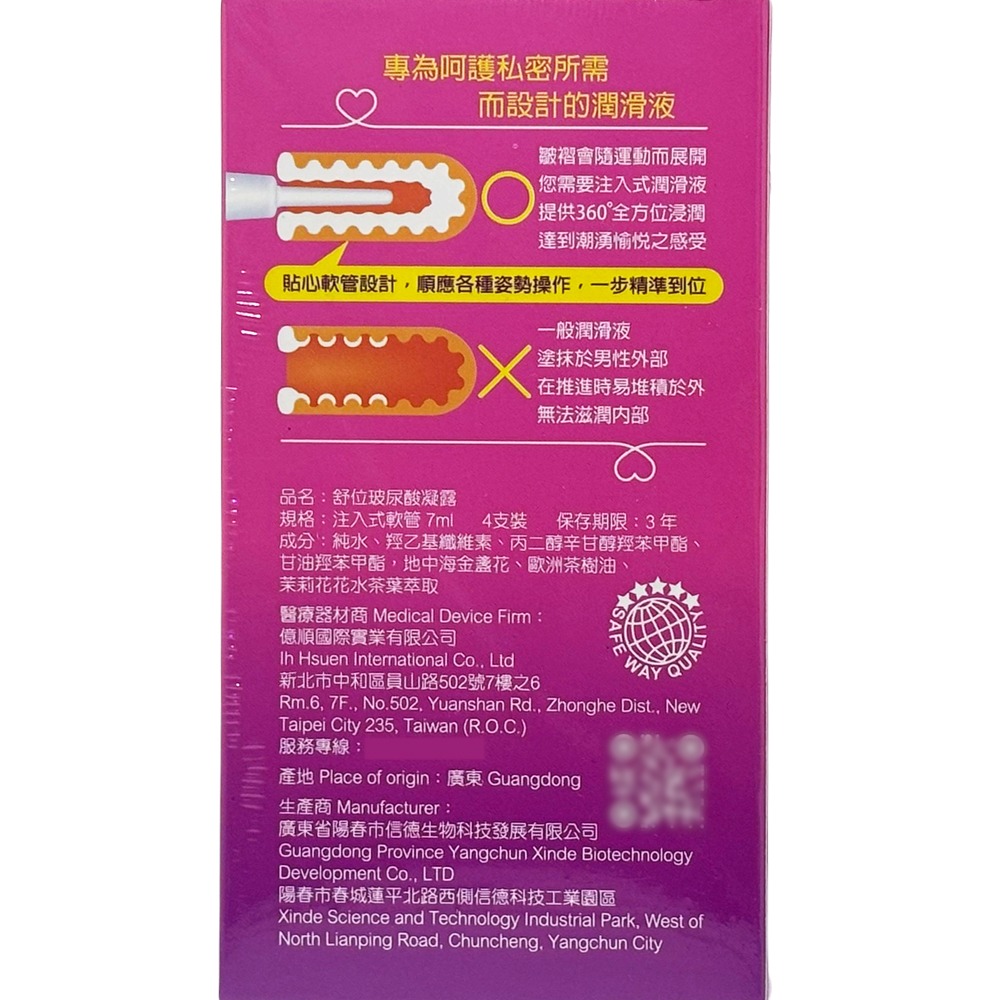 Safeway 舒位玻尿酸凝露 7mlx4支裝/盒 台灣公司貨》大墩藥局-細節圖3
