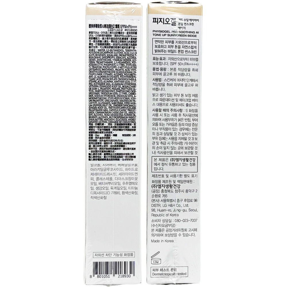 PHYSIOGEL 潔美淨層脂質AI輕透潤色防曬霜 30ml SPF50+/PA++++ 台灣公司貨》大墩藥局-細節圖4