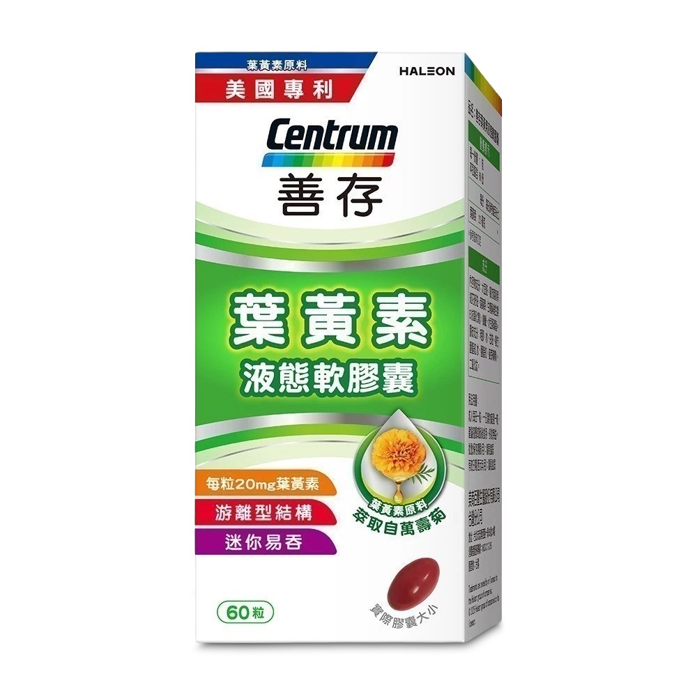 善存 游離型葉黃素軟膠囊20mg 60粒/盒 液態膠囊 游離型結構 迷你好吞 台灣公司貨 》大墩藥局-細節圖2