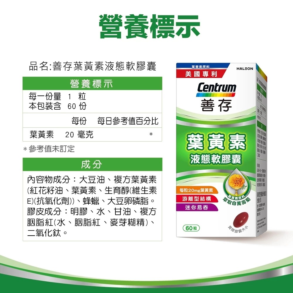 善存 游離型葉黃素軟膠囊20mg 60粒/盒 液態膠囊 游離型結構 迷你好吞 台灣公司貨 》大墩藥局-細節圖3
