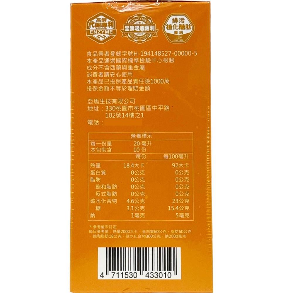 !☆6盒組☆! AmaBios亞馬生醫 淨排舒潤飲 10包/盒 專利蔬果醱酵液 接骨木莓 紅景天 全素 公司貨》大墩藥局-細節圖5