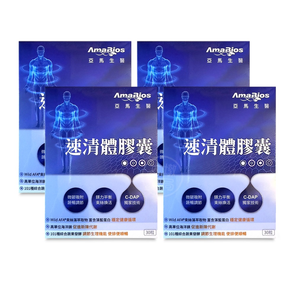!☆4盒組☆! AmaBios亞馬生醫 速清體膠囊 30粒/盒 高單位海洋鎂 綜合蔬果酵素 全素可食 公司貨》大墩藥局-細節圖2