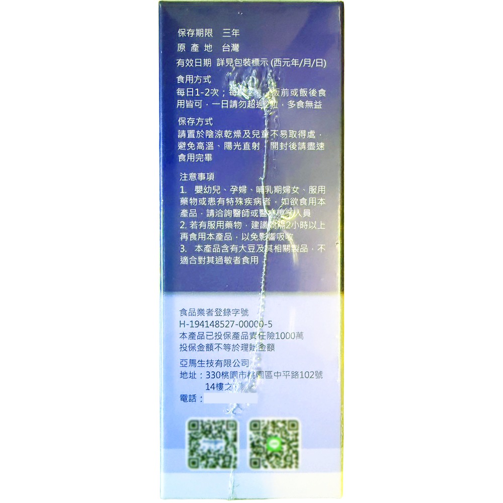 !☆4盒組☆! AmaBios亞馬生醫 速清體膠囊 30粒/盒 高單位海洋鎂 綜合蔬果酵素 全素可食 公司貨》大墩藥局-細節圖4