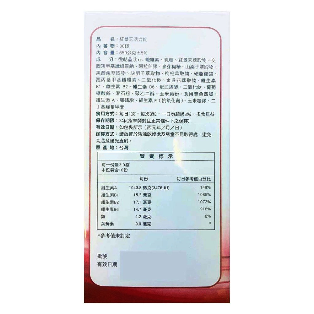 威瑪舒培 紅景天活力錠 30錠/盒 決明子萃取物 紅景天萃取物 山桑子萃取物 素食可食 公司貨》大墩藥局-細節圖2
