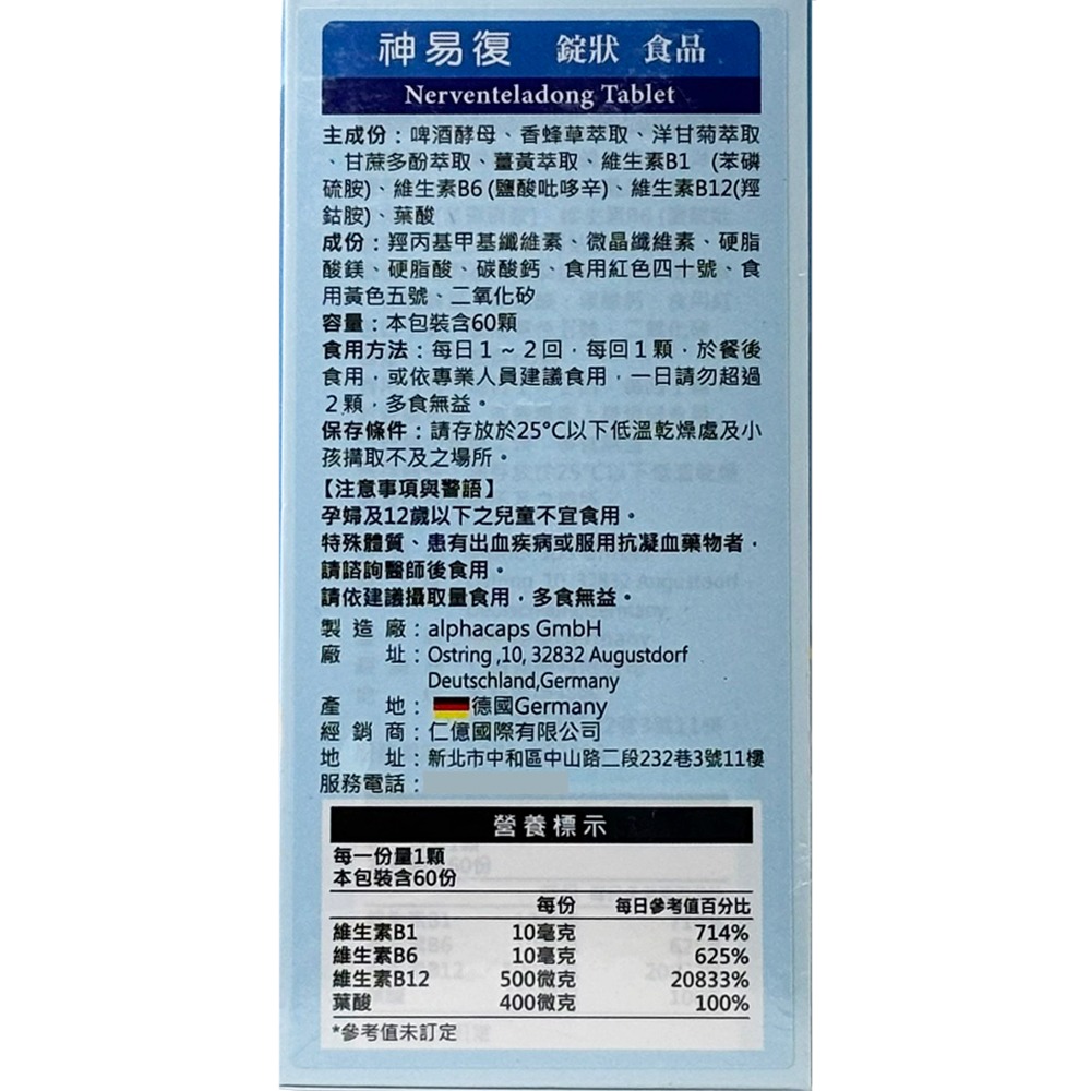 神易復 錠狀食品 60錠/盒 新配方升級版 德國進口 台灣公司貨》大墩藥局-細節圖4