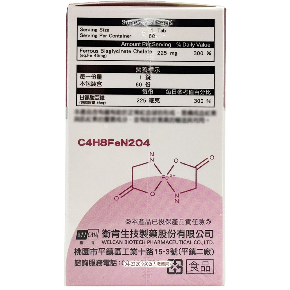 ViTA-ATTA 維他益達螯合鐵膜衣錠 60錠瓶 台灣公司貨》大墩藥局-細節圖4