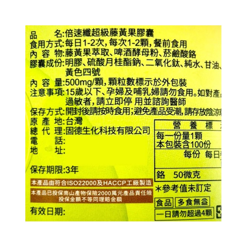 嘴饞神隊友組合 仙人掌/飽足寒天/藤黃果 台灣公司貨》大墩藥局-細節圖5