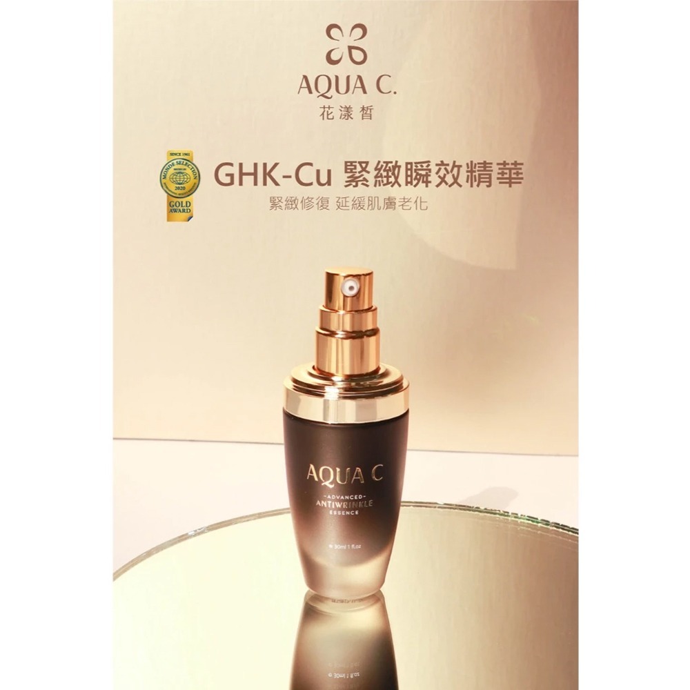 AQUA C.花漾皙 GHK-Cu緊緻瞬效精華 30ml 精華液 台灣公司貨✦隨機贈小禮物》大墩藥局-細節圖3